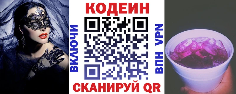 Кодеиновый сироп Lean напиток Lean (лин)  Купить закладки  Кузнецк 